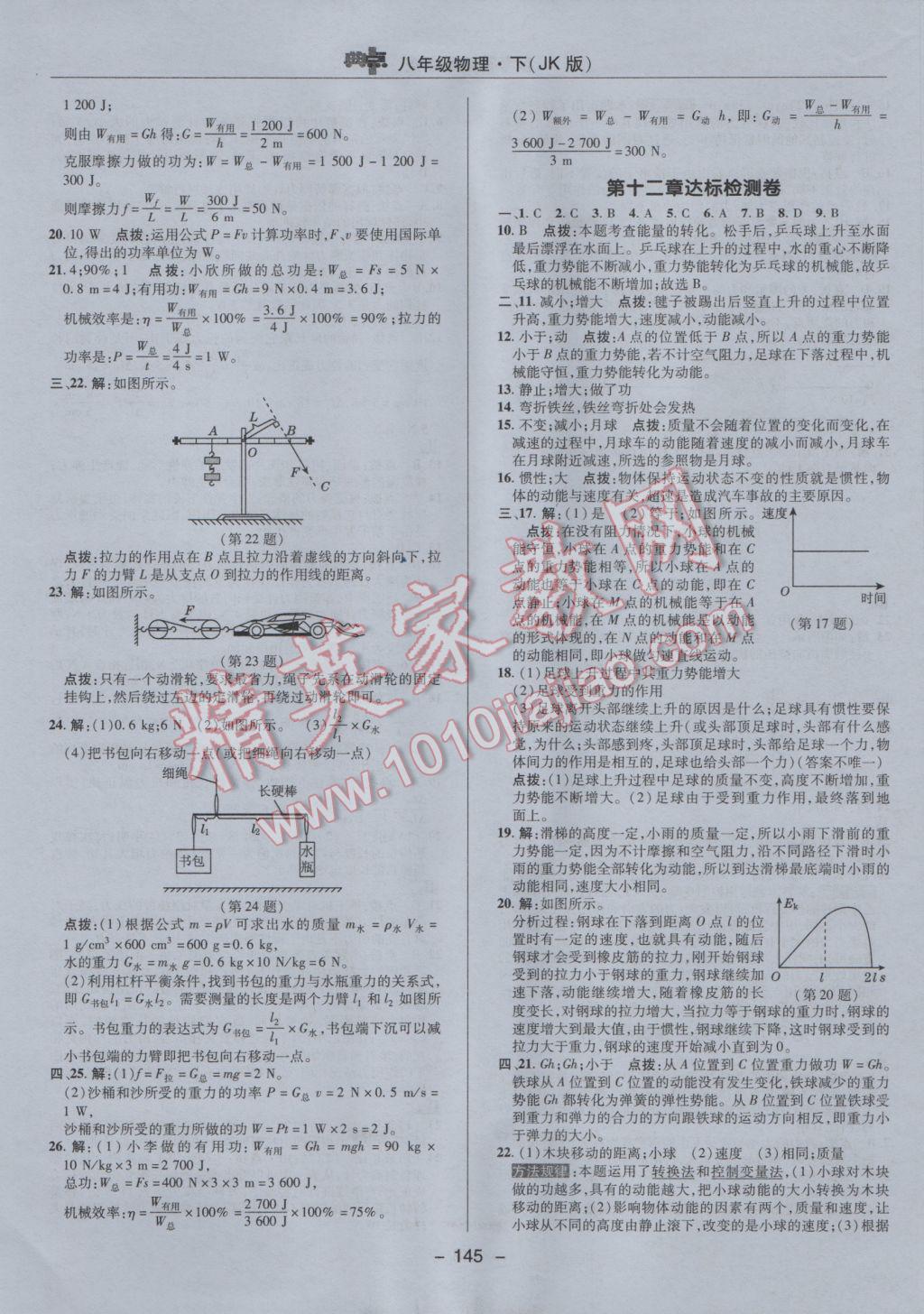 2017年綜合應(yīng)用創(chuàng)新題典中點(diǎn)八年級(jí)物理下冊(cè)教科版 參考答案第5頁