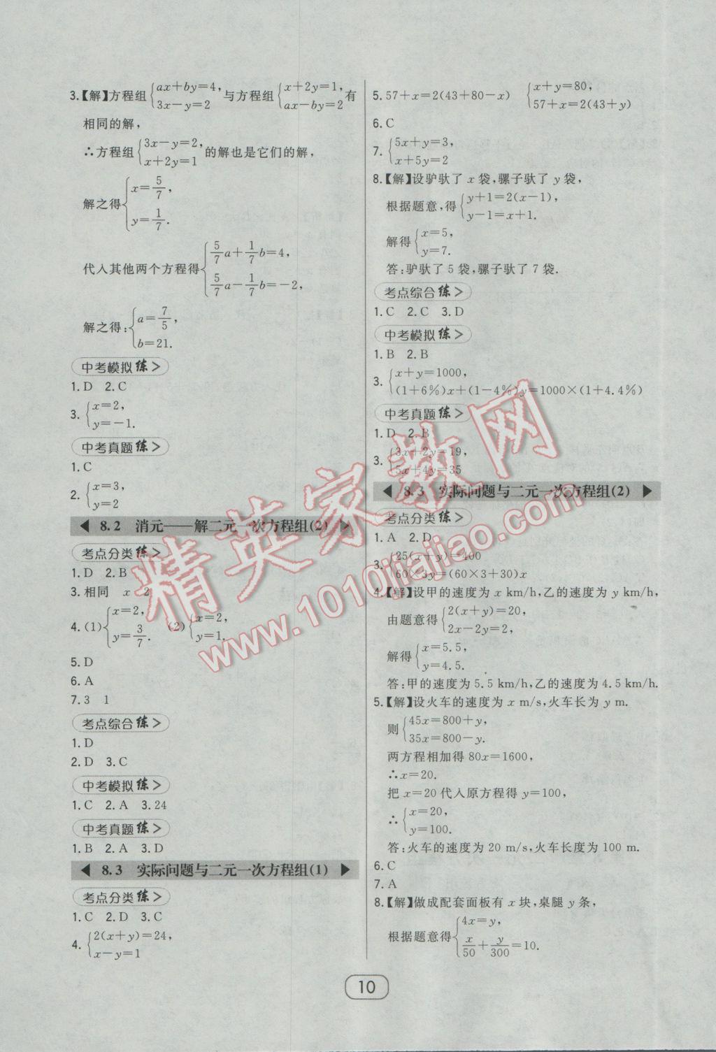 2017年北大绿卡课时同步讲练七年级数学下册人教版 参考答案第16页