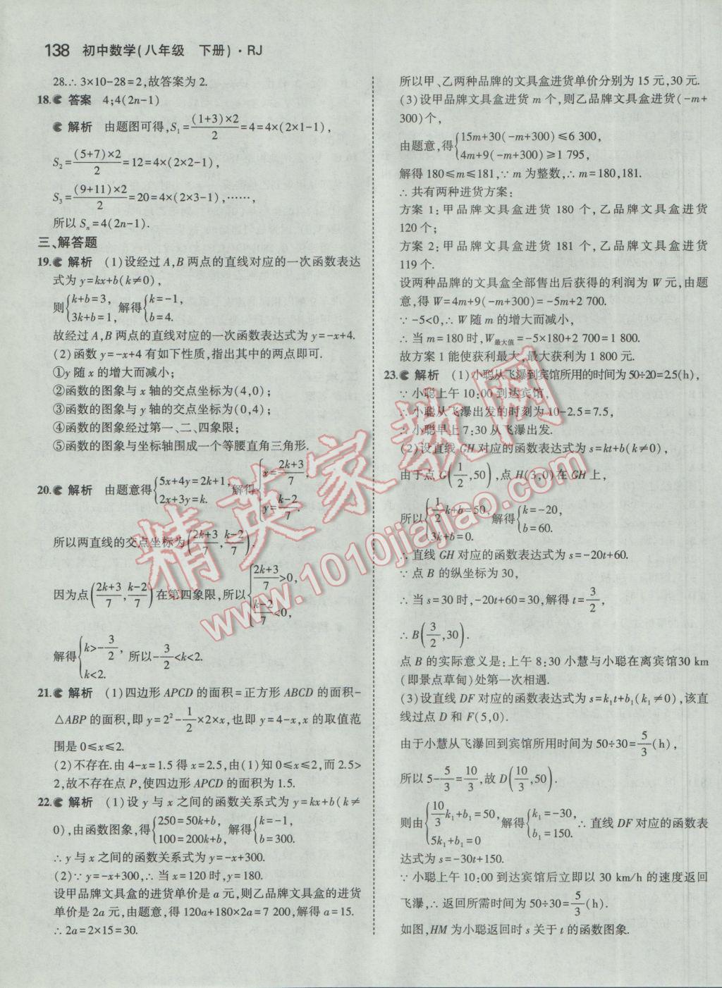 2017年5年中考3年模拟初中数学八年级下册人教版 参考答案第43页