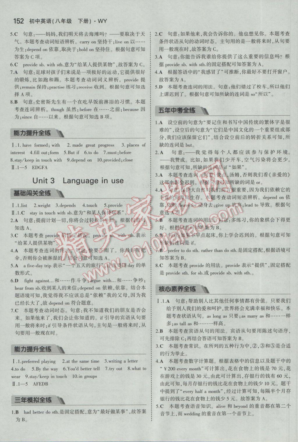 2017年5年中考3年模拟初中英语八年级下册外研版 参考答案第23页