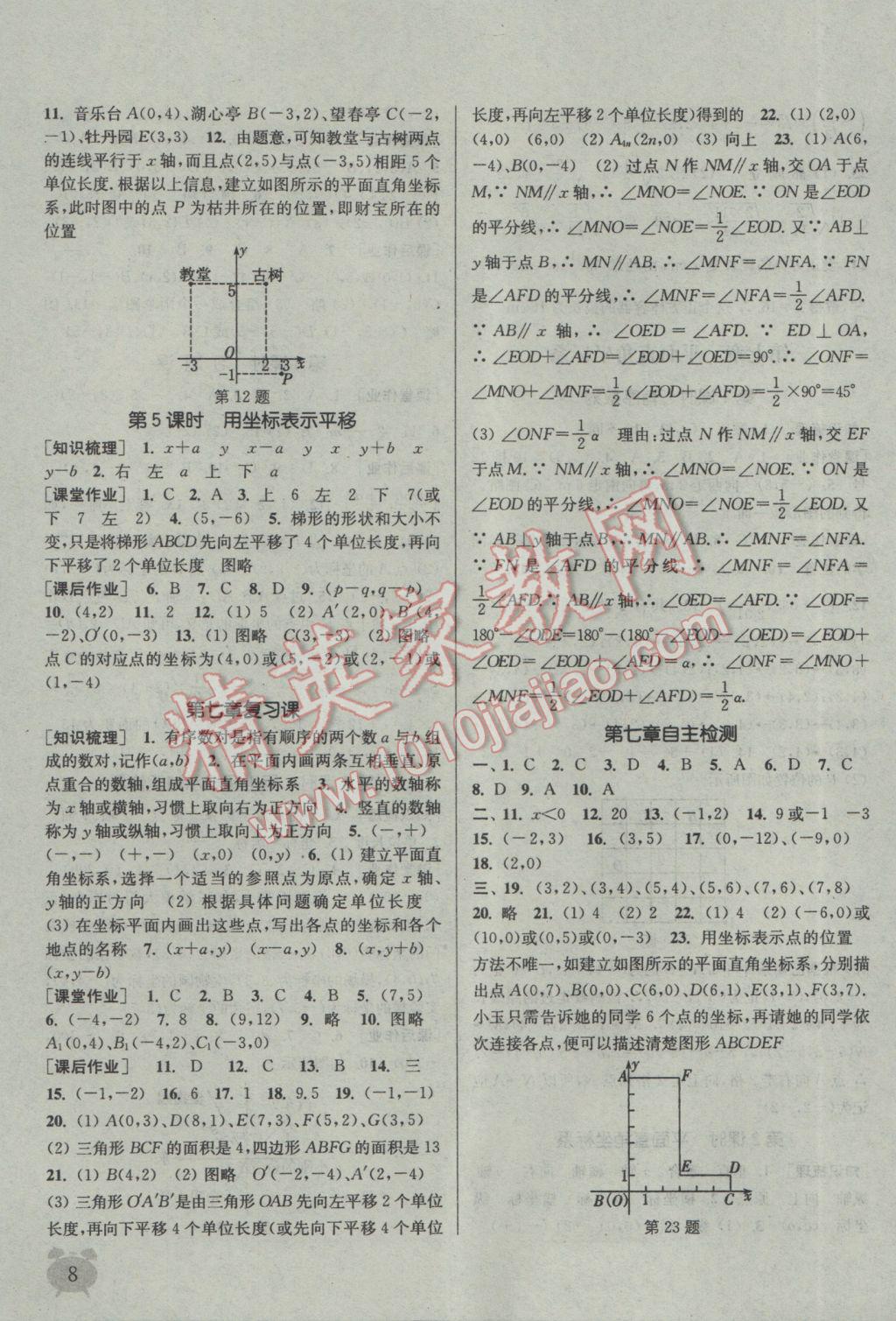 2017年通城學(xué)典課時作業(yè)本七年級數(shù)學(xué)下冊人教版 參考答案第8頁