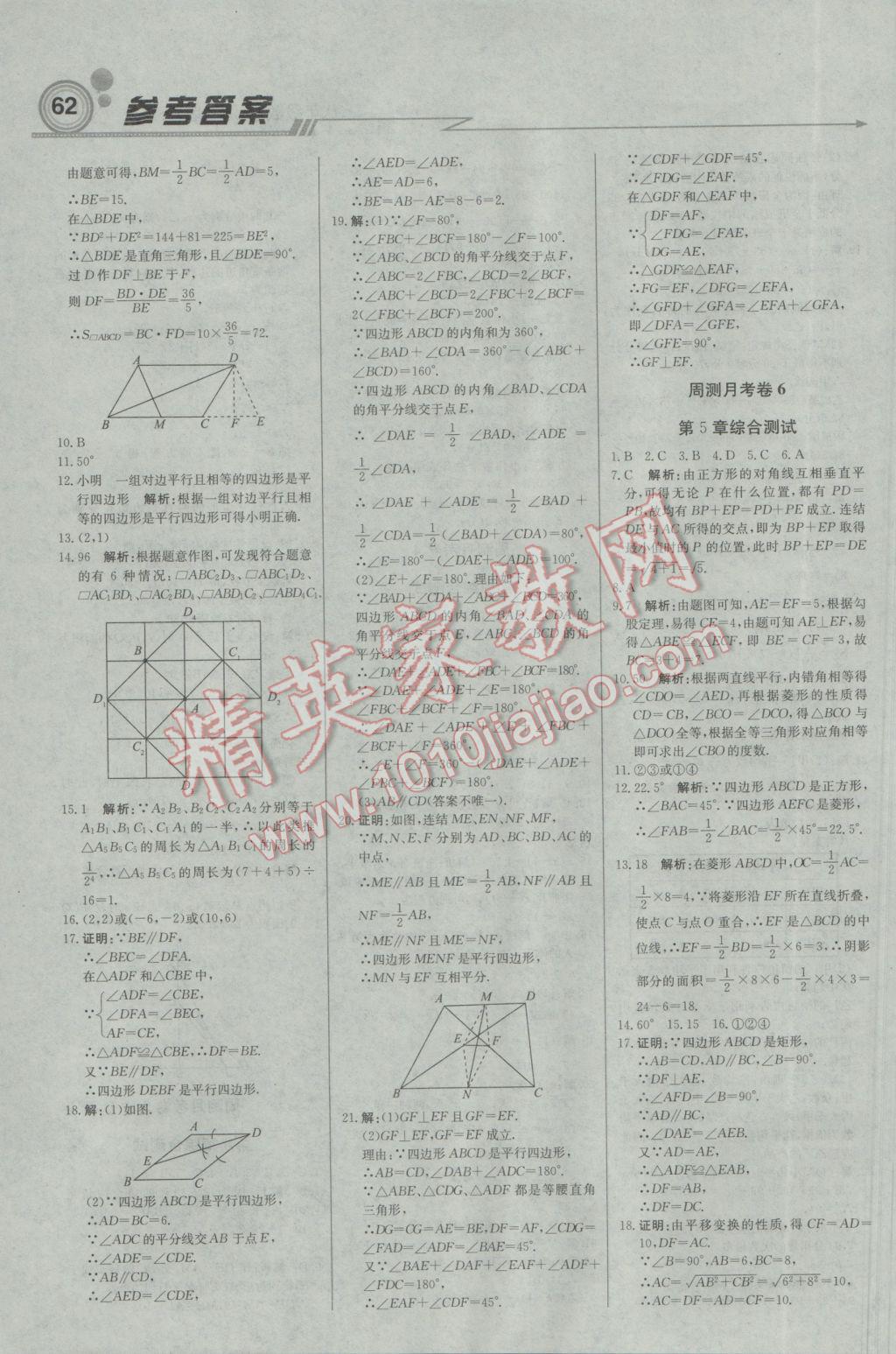 2017年輕巧奪冠周測月考直通中考八年級(jí)數(shù)學(xué)下冊浙教版 參考答案第14頁