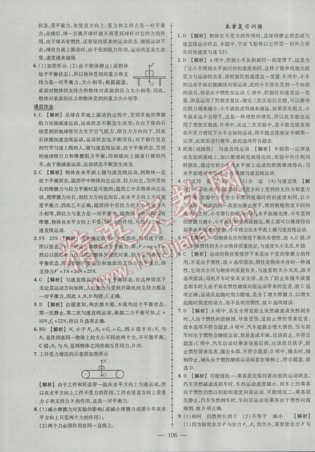 2017年黃岡創(chuàng)優(yōu)作業(yè)導學練八年級物理下冊滬科版 參考答案第3頁