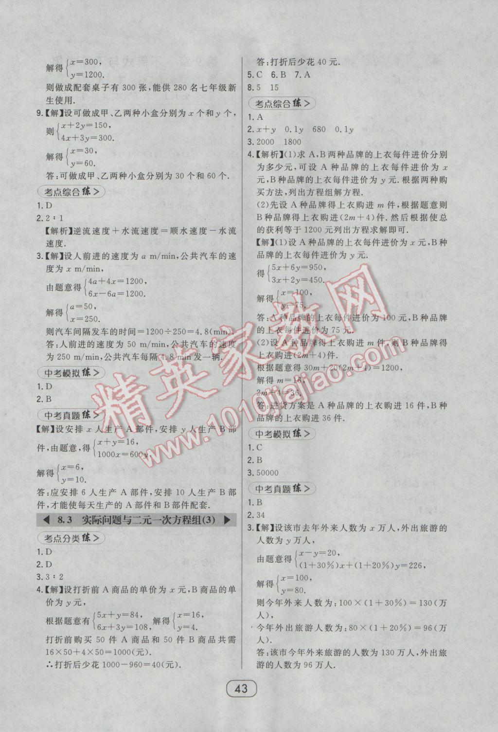 2017年北大绿卡课时同步讲练七年级数学下册人教版 参考答案第17页