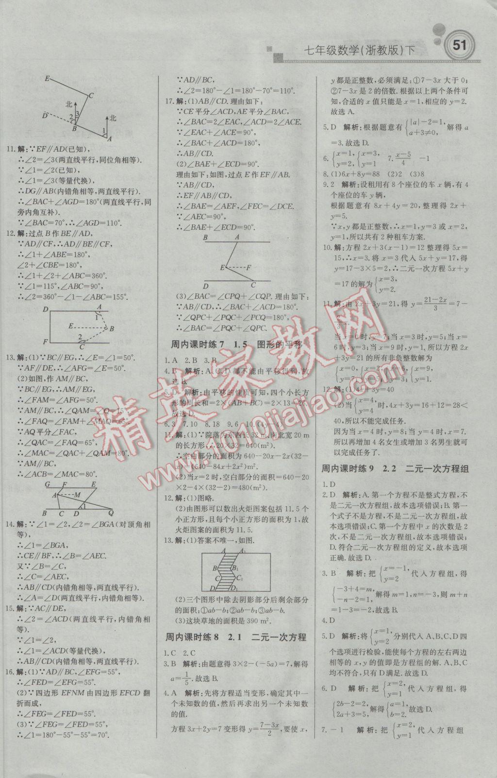 2017年輕巧奪冠周測月考直通中考七年級數(shù)學(xué)下冊浙教版 參考答案第3頁