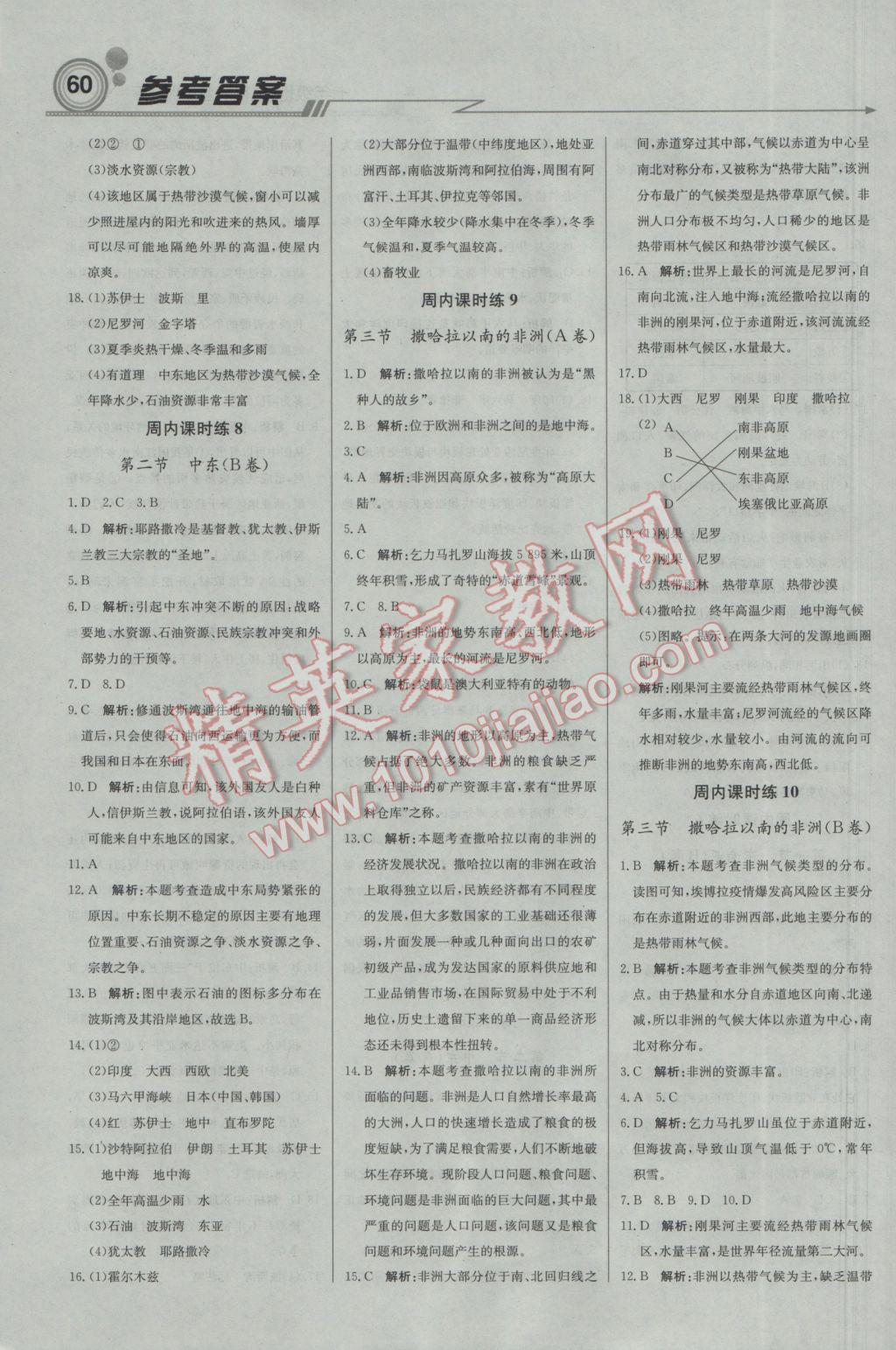 2017年輕巧奪冠周測(cè)月考直通中考七年級(jí)地理下冊(cè)商務(wù)星球版 參考答案第4頁(yè)