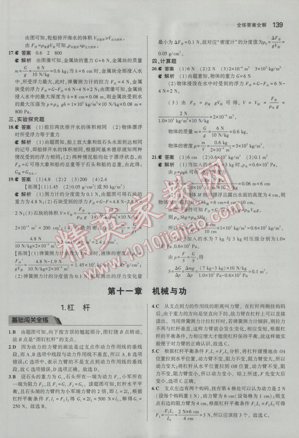 2017年5年中考3年模擬初中物理八年級(jí)下冊(cè)教科版 參考答案第34頁(yè)