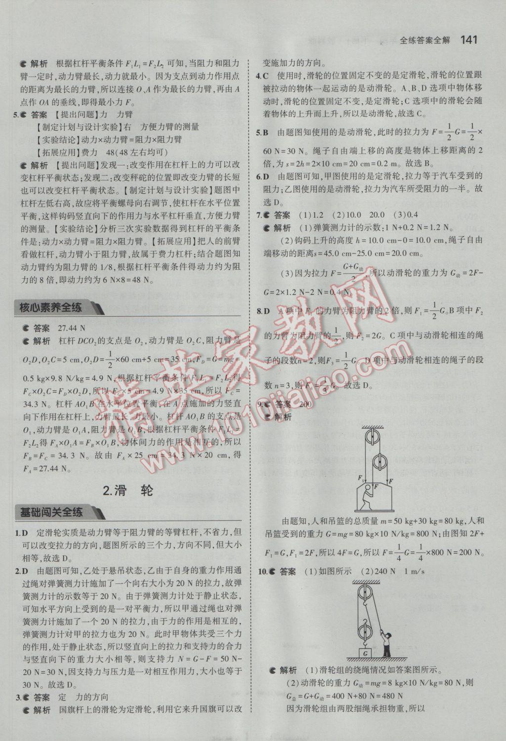 2017年5年中考3年模拟初中物理八年级下册教科版 参考答案第36页