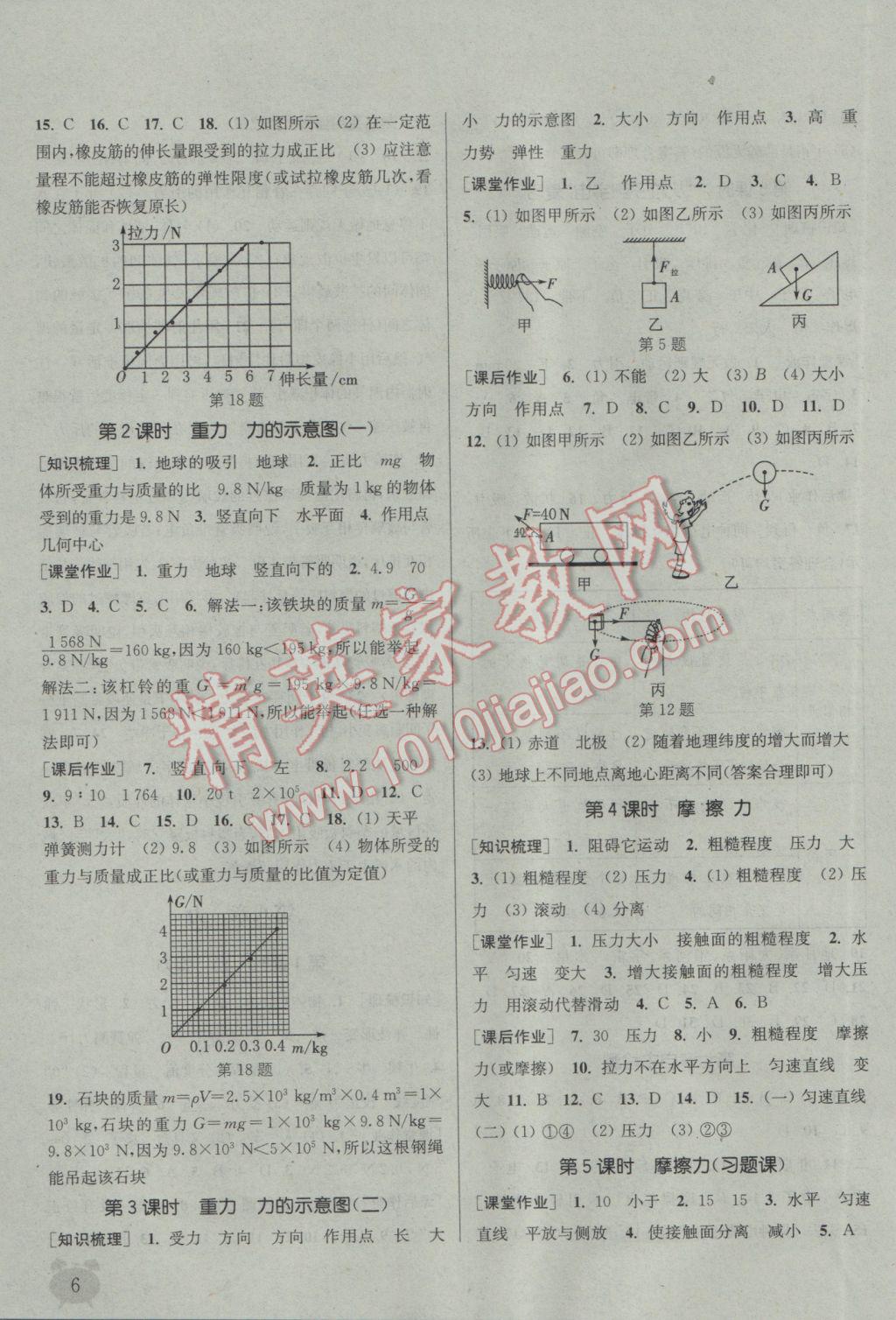 2017年通城學(xué)典課時(shí)作業(yè)本八年級(jí)物理下冊(cè)蘇科版江蘇專用 參考答案第6頁(yè)