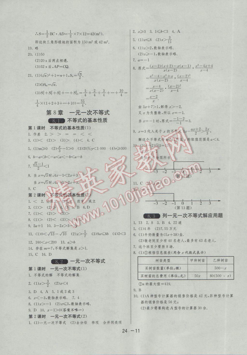 2017年1课3练单元达标测试八年级数学下册青岛版 参考答案第11页