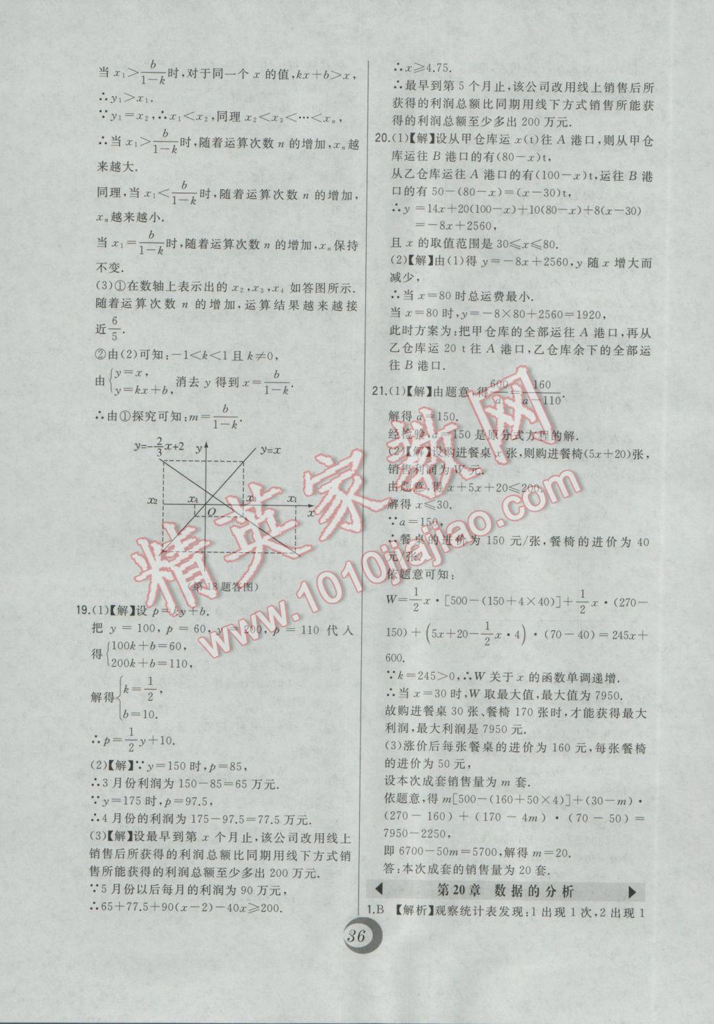 2017年北大綠卡課時(shí)同步講練八年級(jí)數(shù)學(xué)下冊(cè)人教版 中考真題精練答案第10頁(yè)