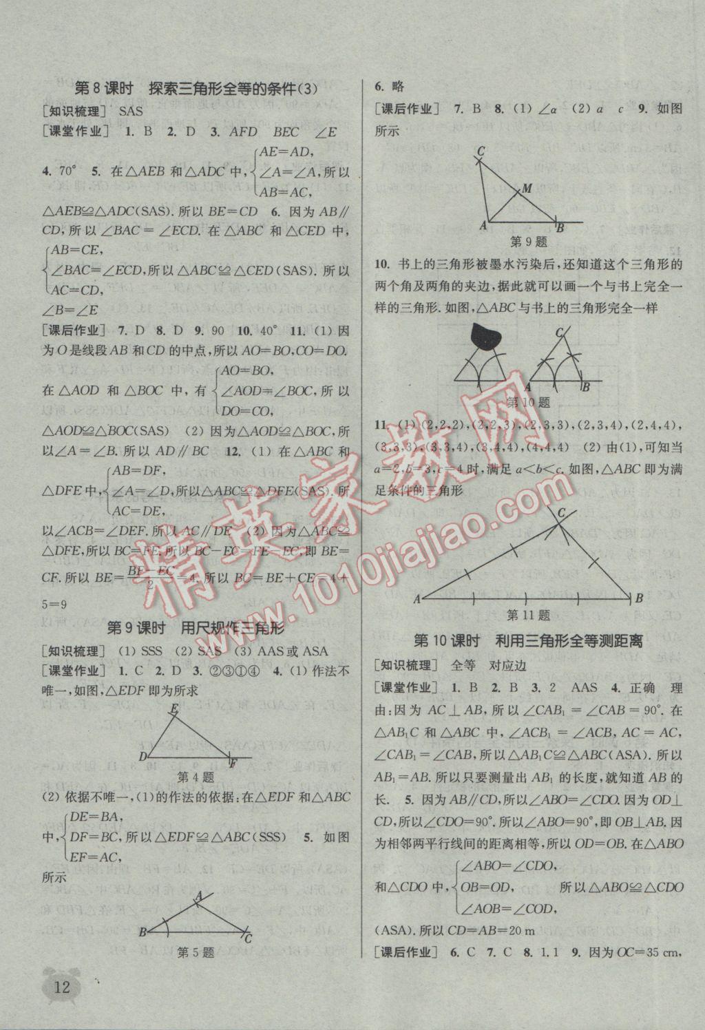 2017年通城学典课时作业本七年级数学下册北师大版 参考答案第12页