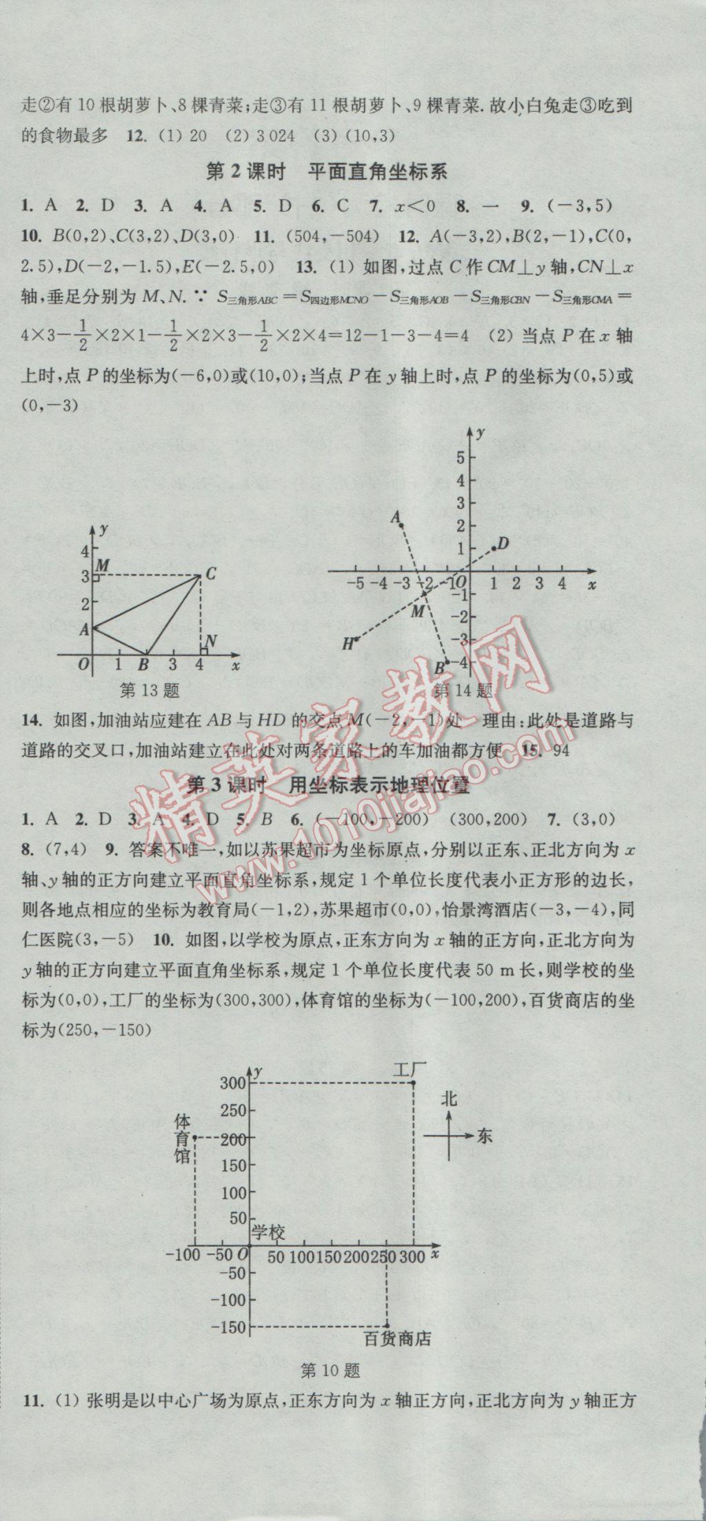 2017年通城學(xué)典活頁檢測七年級數(shù)學(xué)下冊人教版 參考答案第6頁