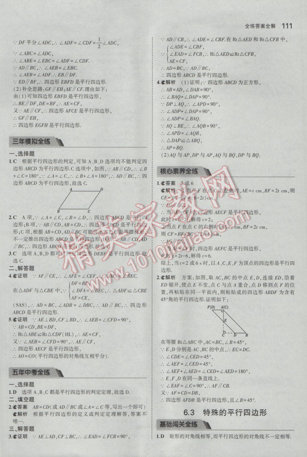 2017年5年中考3年模拟初中数学八年级下册青岛版 参考答案第3页