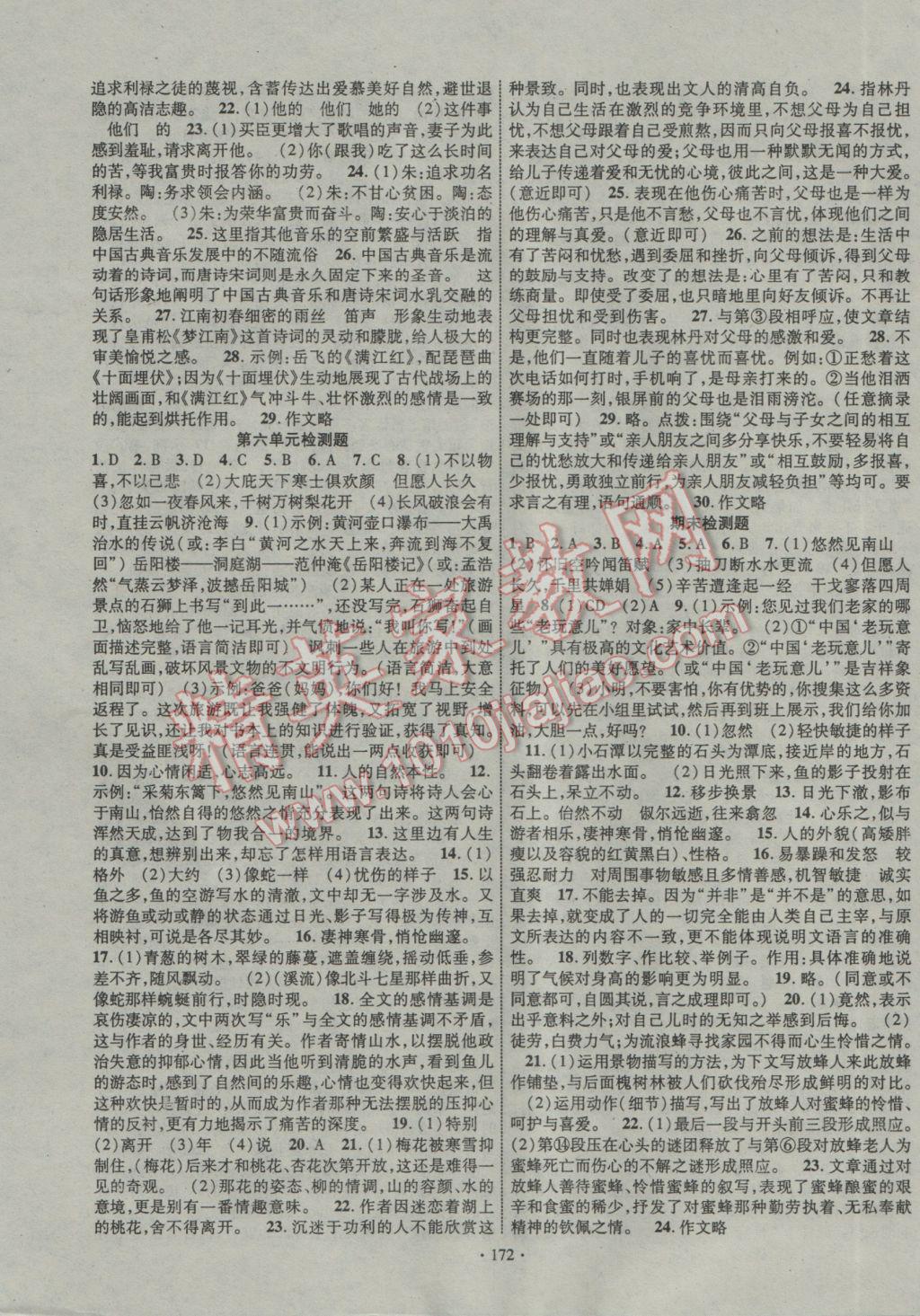 2017年暢優(yōu)新課堂八年級(jí)語(yǔ)文下冊(cè)人教版 參考答案第15頁(yè)