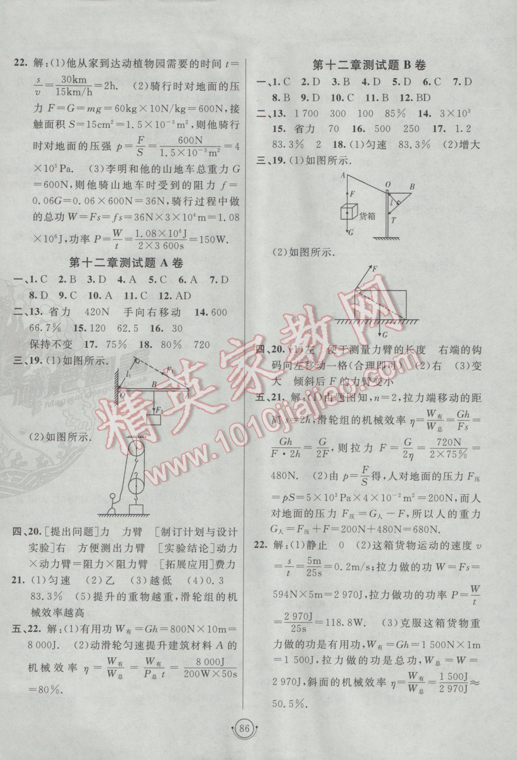 2017年海淀單元測試AB卷八年級物理下冊人教版 參考答案第6頁