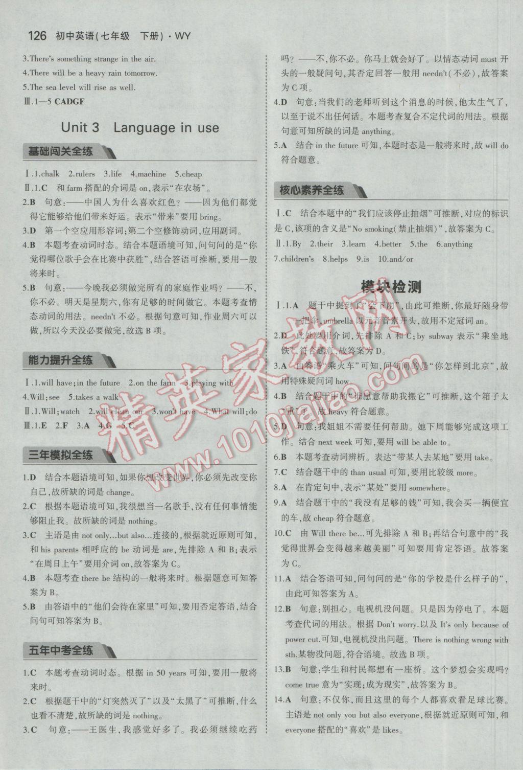 2017年5年中考3年模拟初中英语七年级下册外研版 参考答案第9页