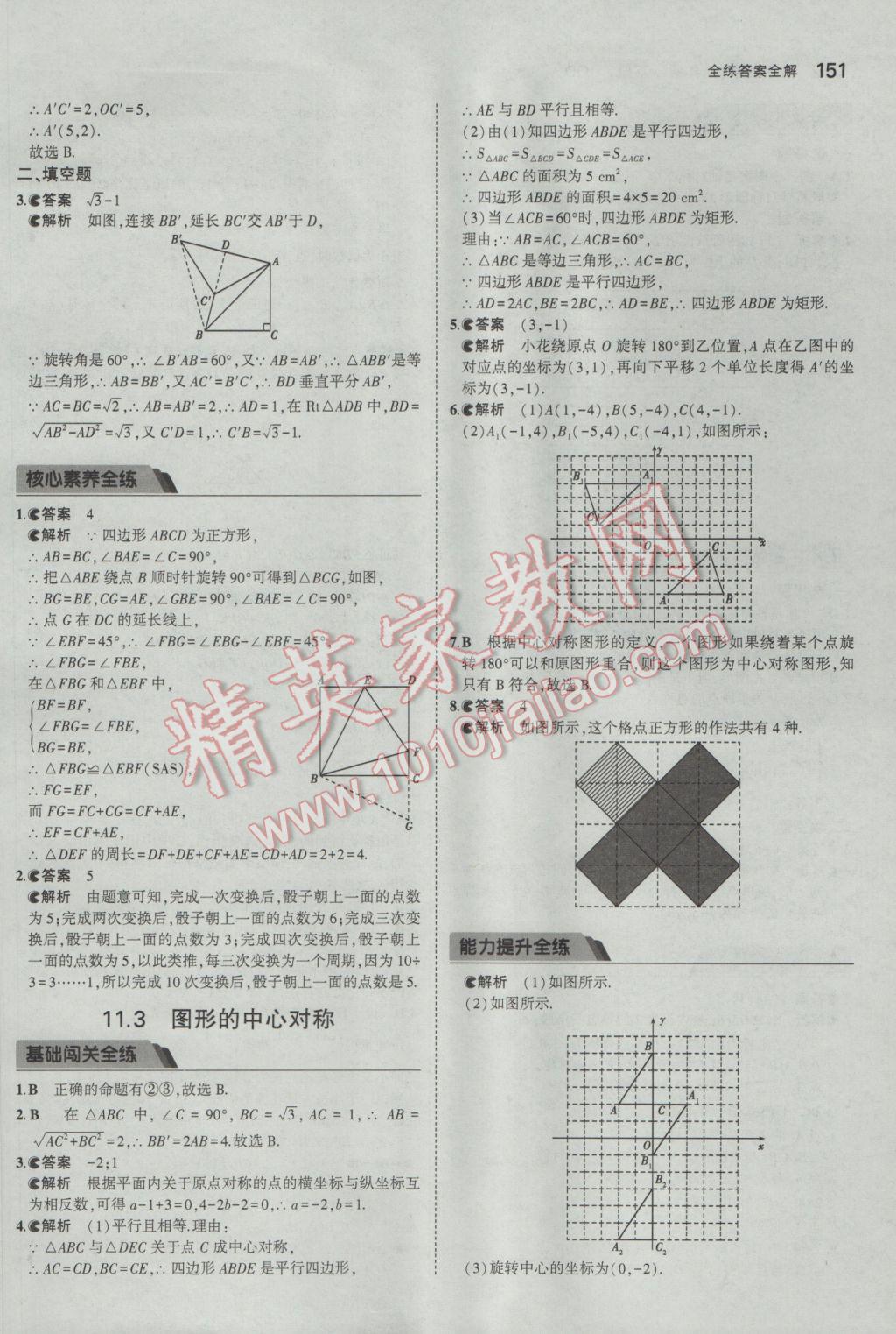 2017年5年中考3年模拟初中数学八年级下册青岛版 参考答案第43页