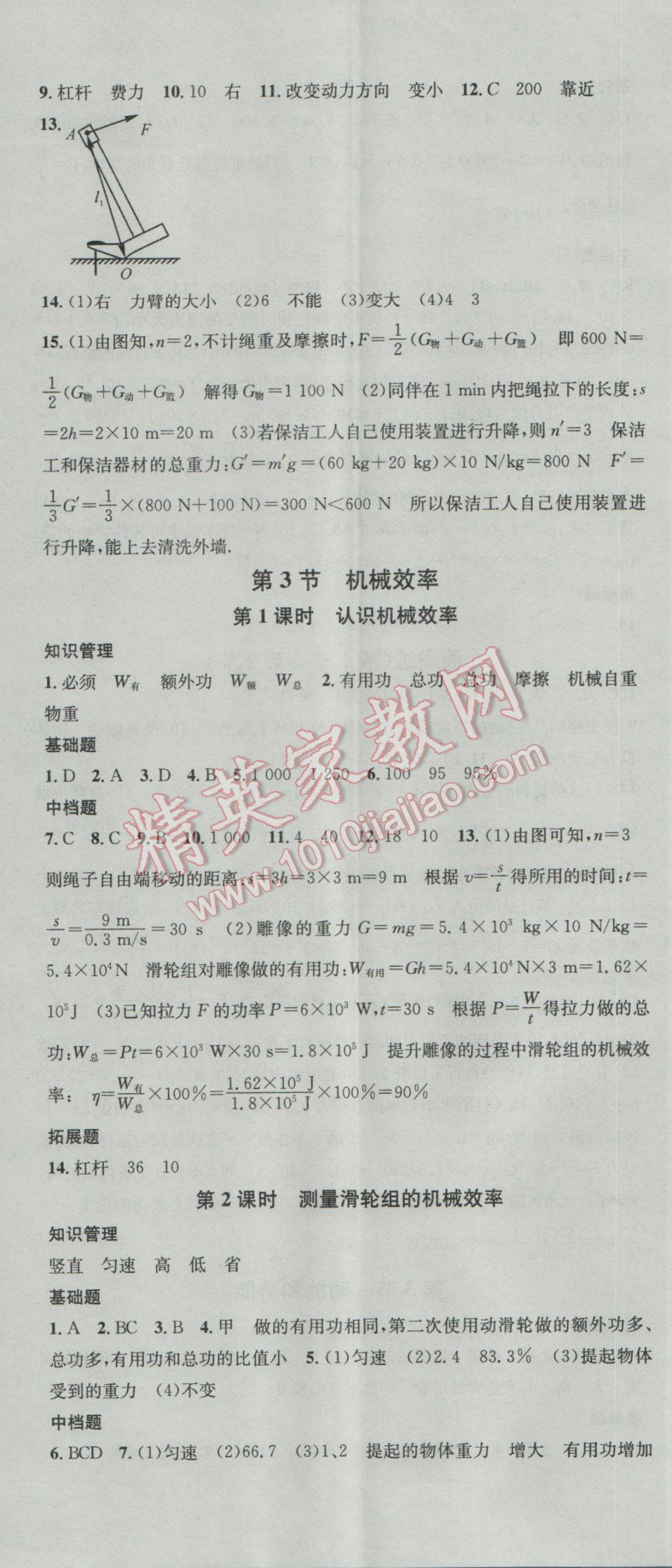 2017年名校课堂滚动学习法八年级物理下册人教版 参考答案第17页