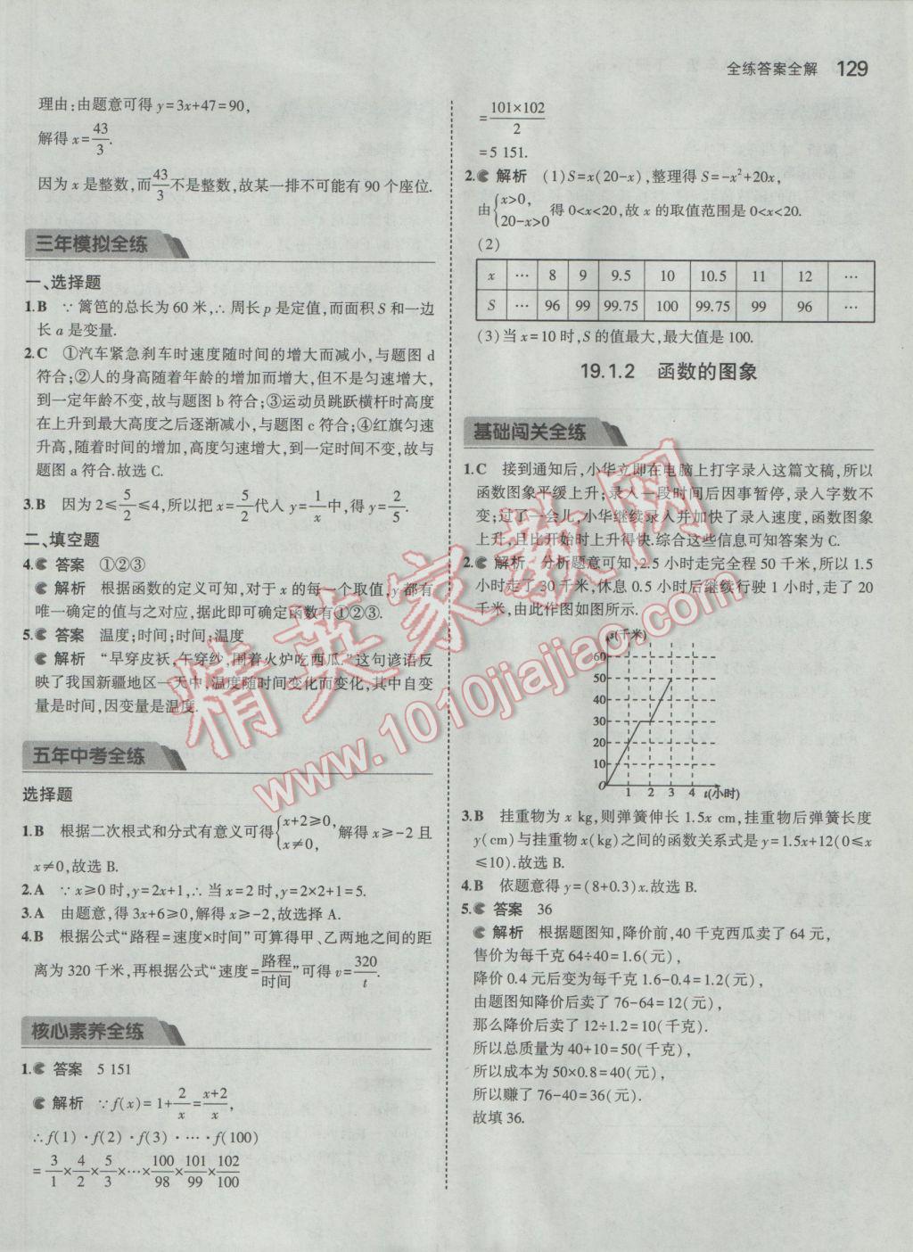 2017年5年中考3年模拟初中数学八年级下册人教版 参考答案第34页