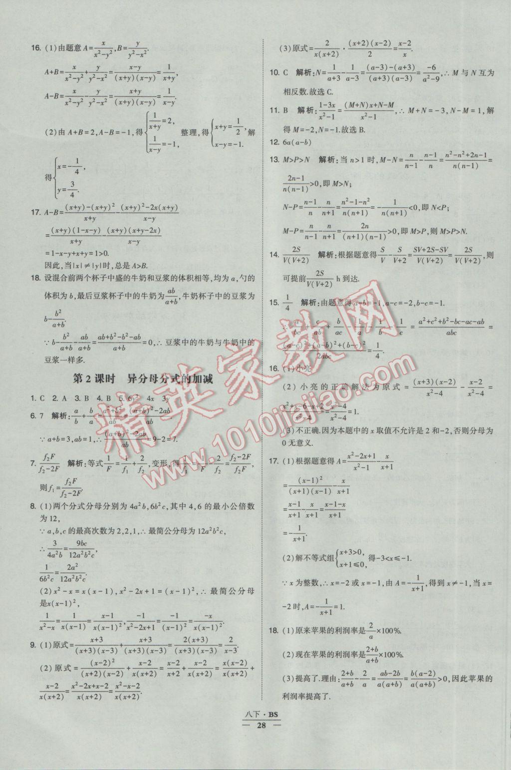 2017年经纶学典学霸八年级数学下册北师大版 参考答案第28页