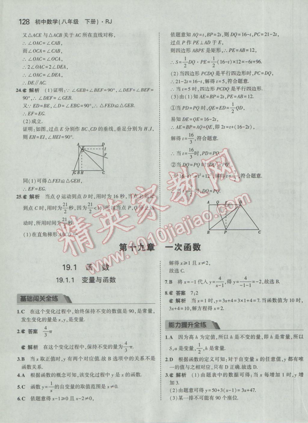 2017年5年中考3年模拟初中数学八年级下册人教版 参考答案第33页