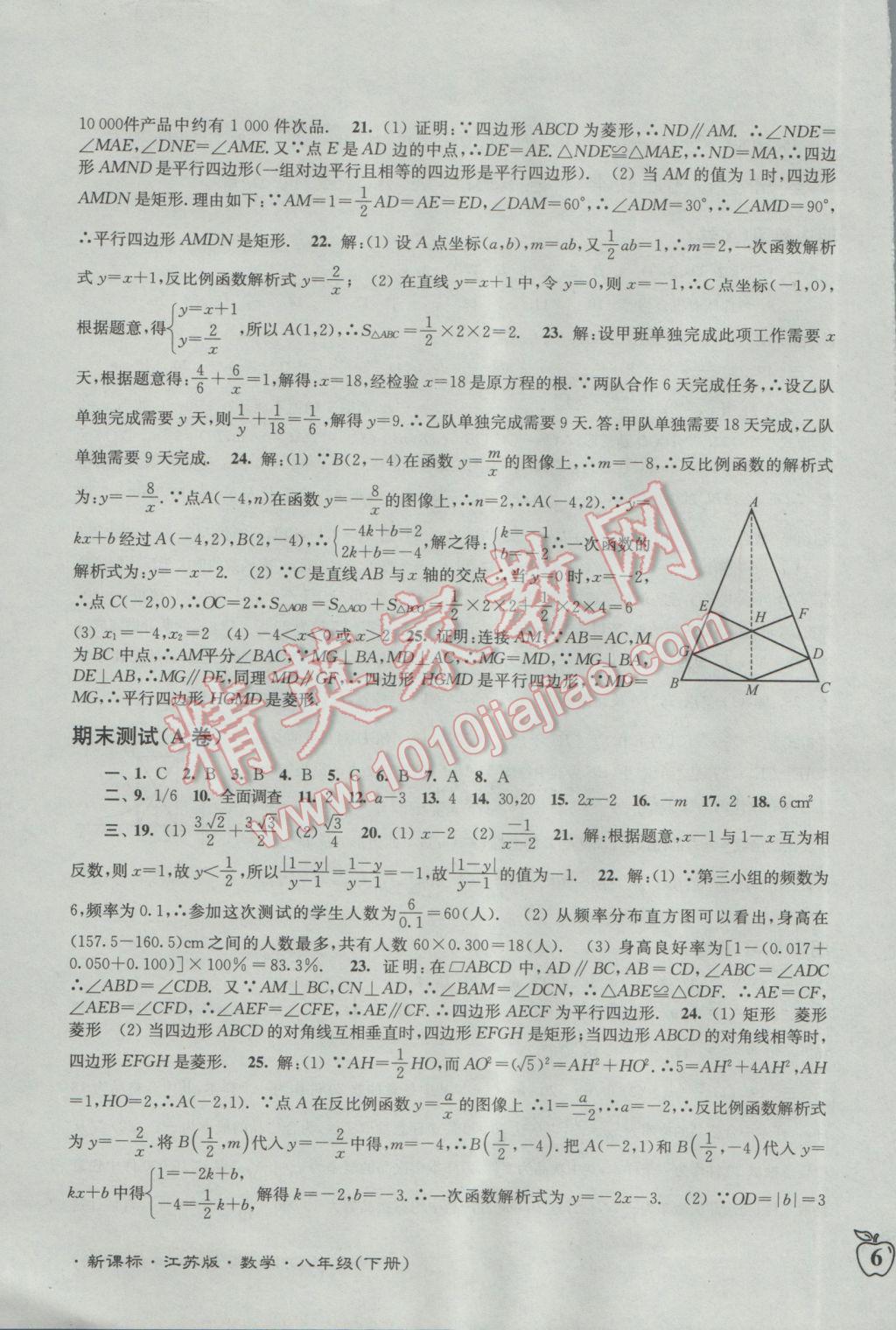 2017年江苏密卷八年级数学下册江苏版 参考答案第11页