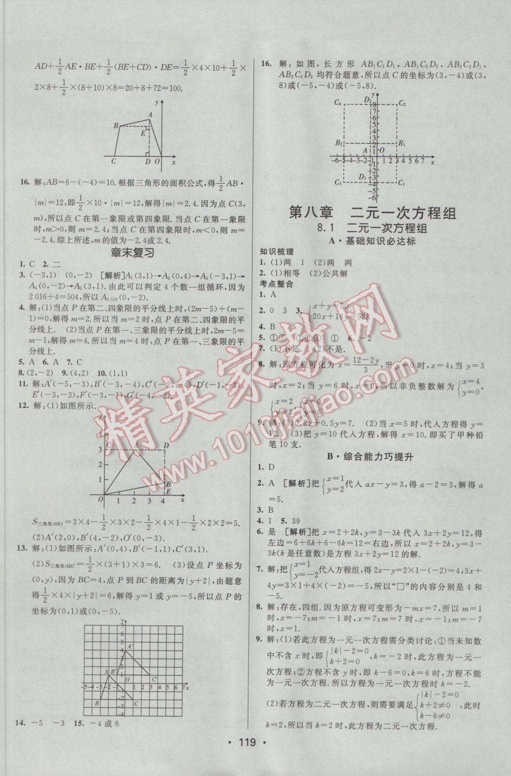 2017年同行學(xué)案學(xué)練測七年級(jí)數(shù)學(xué)下冊(cè)人教版 參考答案第9頁