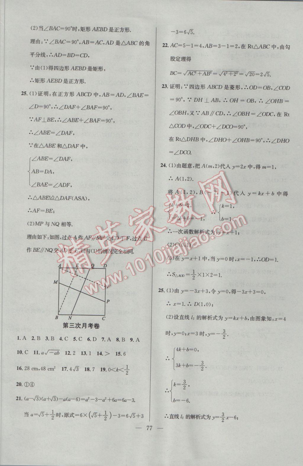 2017年精彩考評(píng)單元測(cè)評(píng)卷八年級(jí)數(shù)學(xué)下冊(cè)人教版 參考答案第13頁(yè)