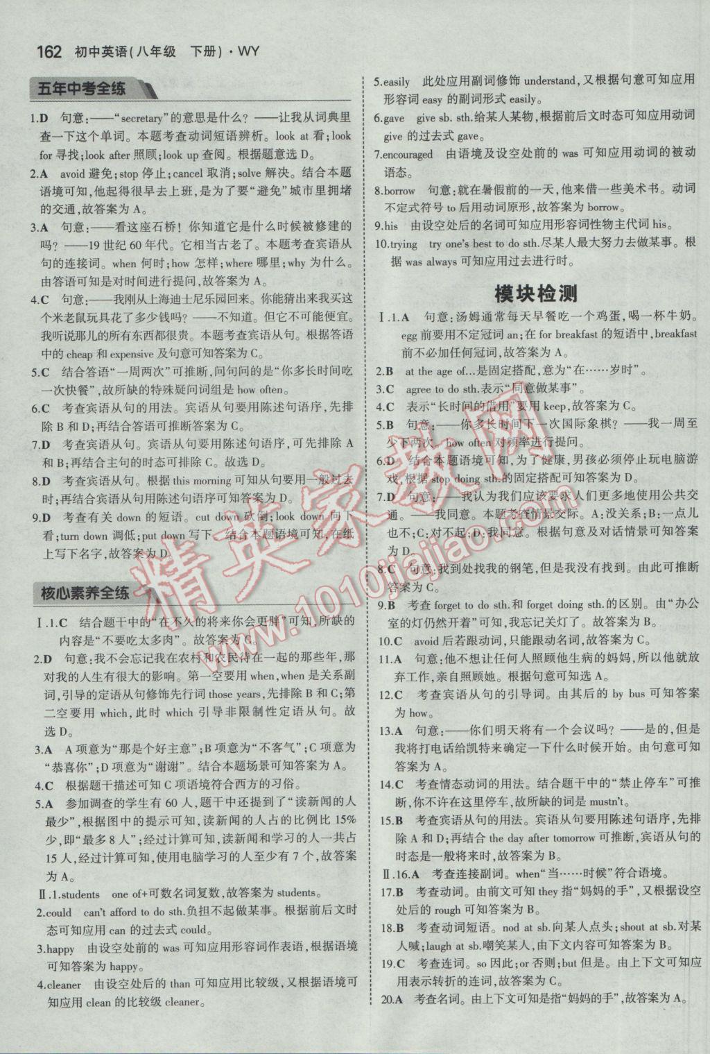 2017年5年中考3年模拟初中英语八年级下册外研版 参考答案第33页