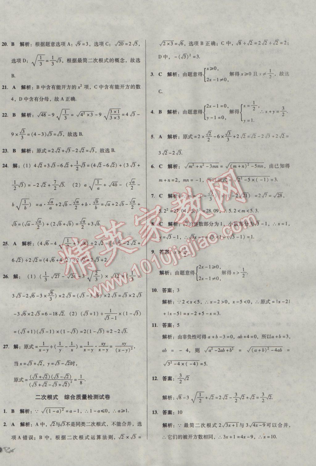 2017年单元加期末复习与测试八年级数学下册人教版 参考答案第2页