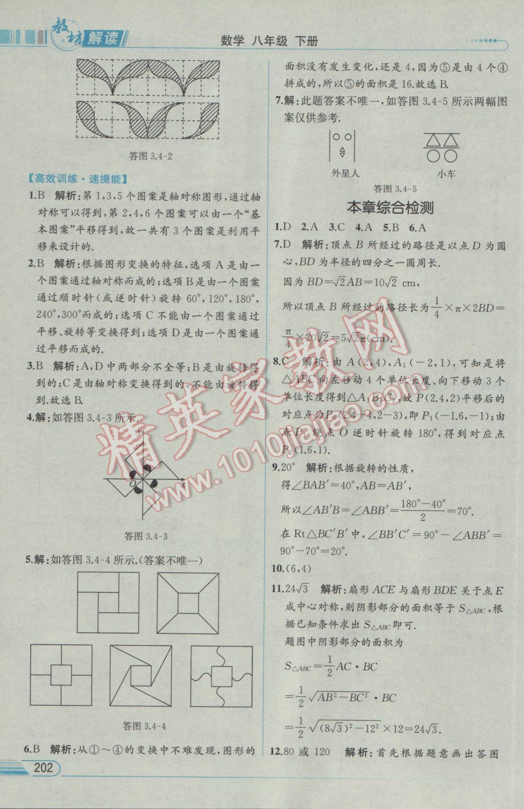 2017年教材解读八年级数学下册北师大版 参考答案第18页