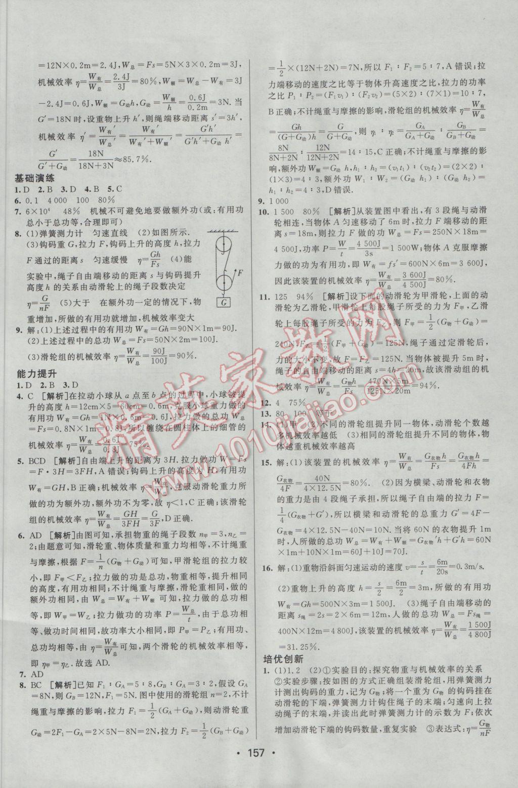 2017年同行學案學練測八年級物理下冊人教版 參考答案第21頁