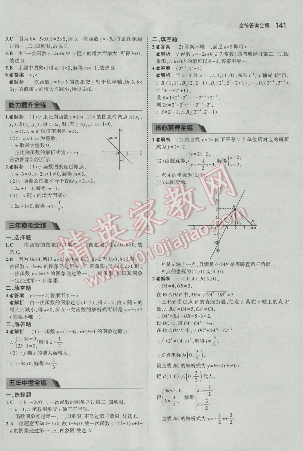 2017年5年中考3年模拟初中数学八年级下册青岛版 参考答案第33页