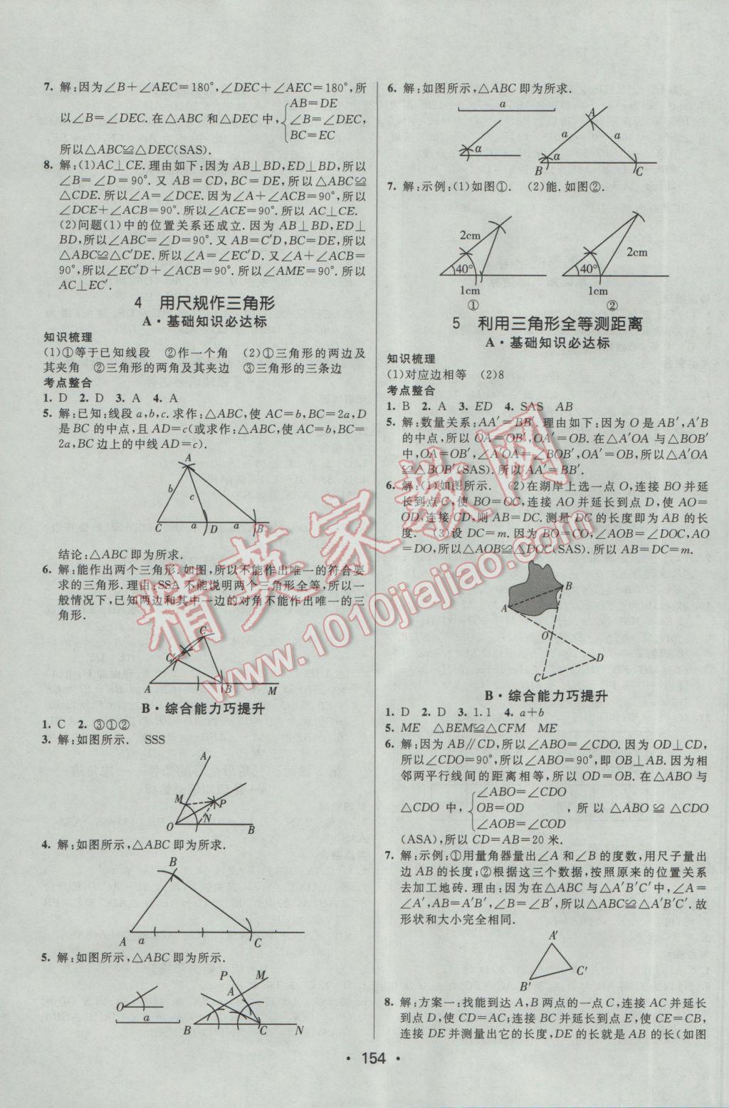 2017年同行學(xué)案學(xué)練測七年級數(shù)學(xué)下冊北師大版 參考答案第12頁