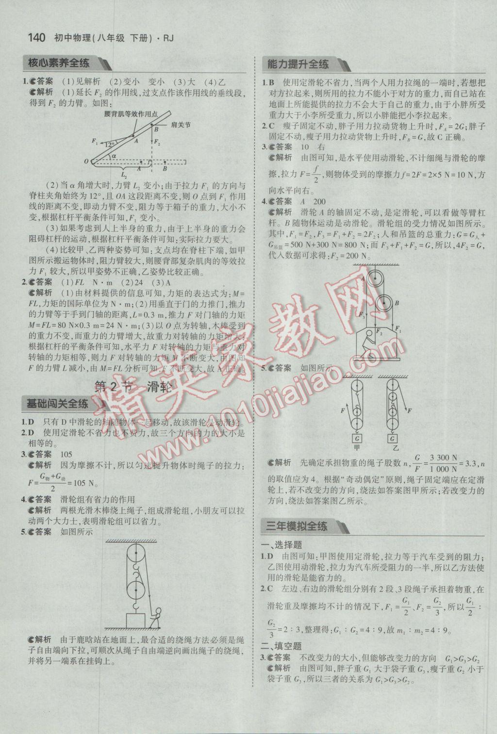 2017年5年中考3年模拟初中物理八年级下册人教版 参考答案第34页