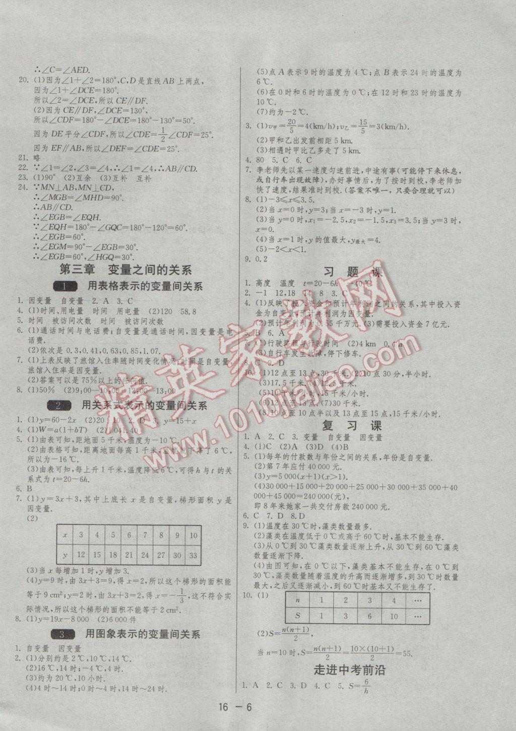 2017年1课3练单元达标测试七年级数学下册北师大版 参考答案第6页