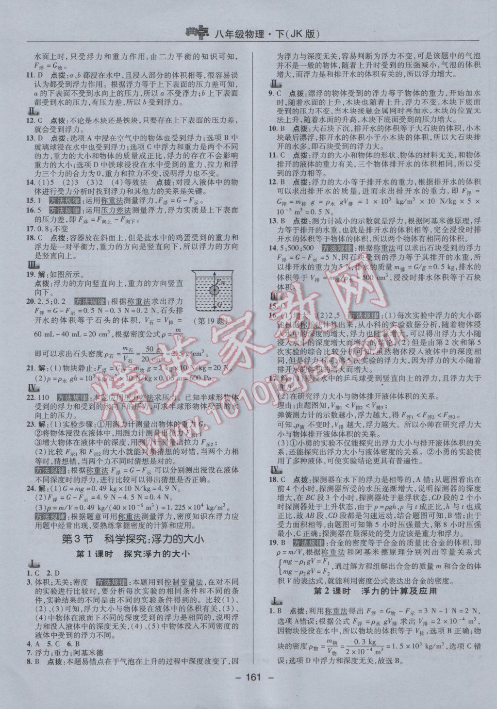 2017年綜合應用創(chuàng)新題典中點八年級物理下冊教科版 參考答案第21頁