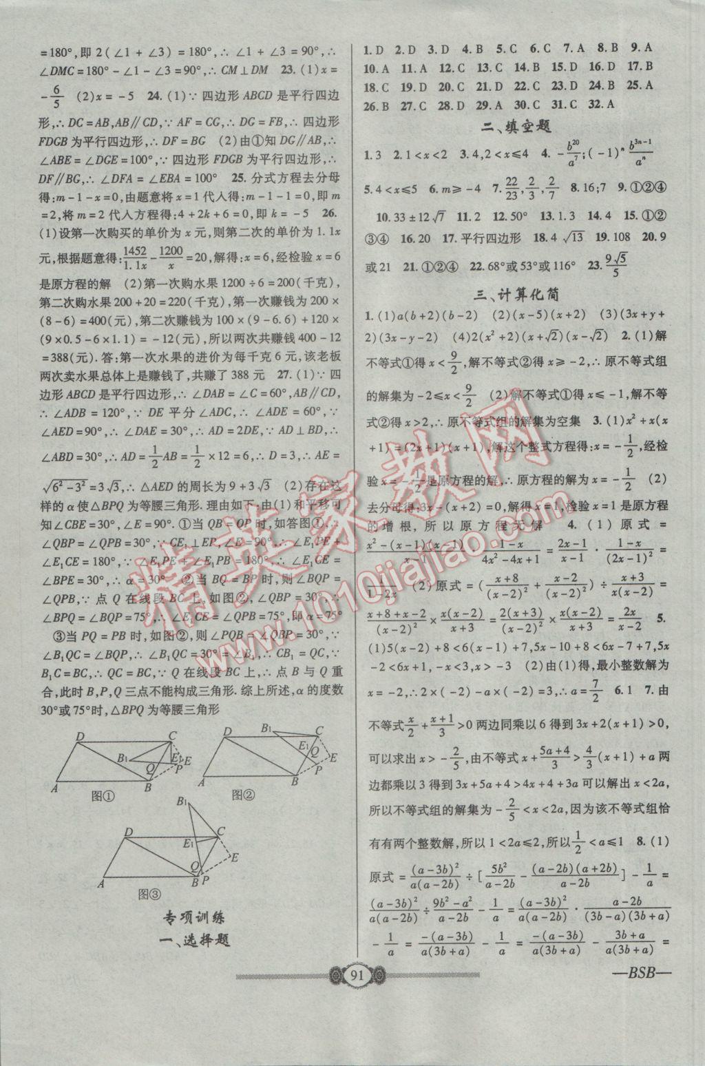 2017年金榜名卷復(fù)習(xí)沖刺卷八年級(jí)數(shù)學(xué)下冊(cè)北師大版 參考答案第7頁(yè)