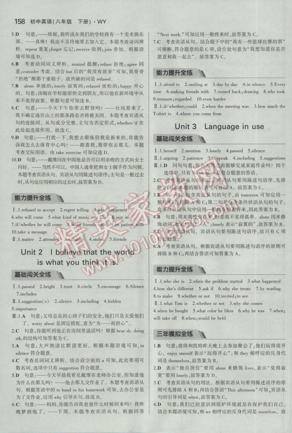 2017年5年中考3年模拟初中英语八年级下册外研版 参考答案第29页