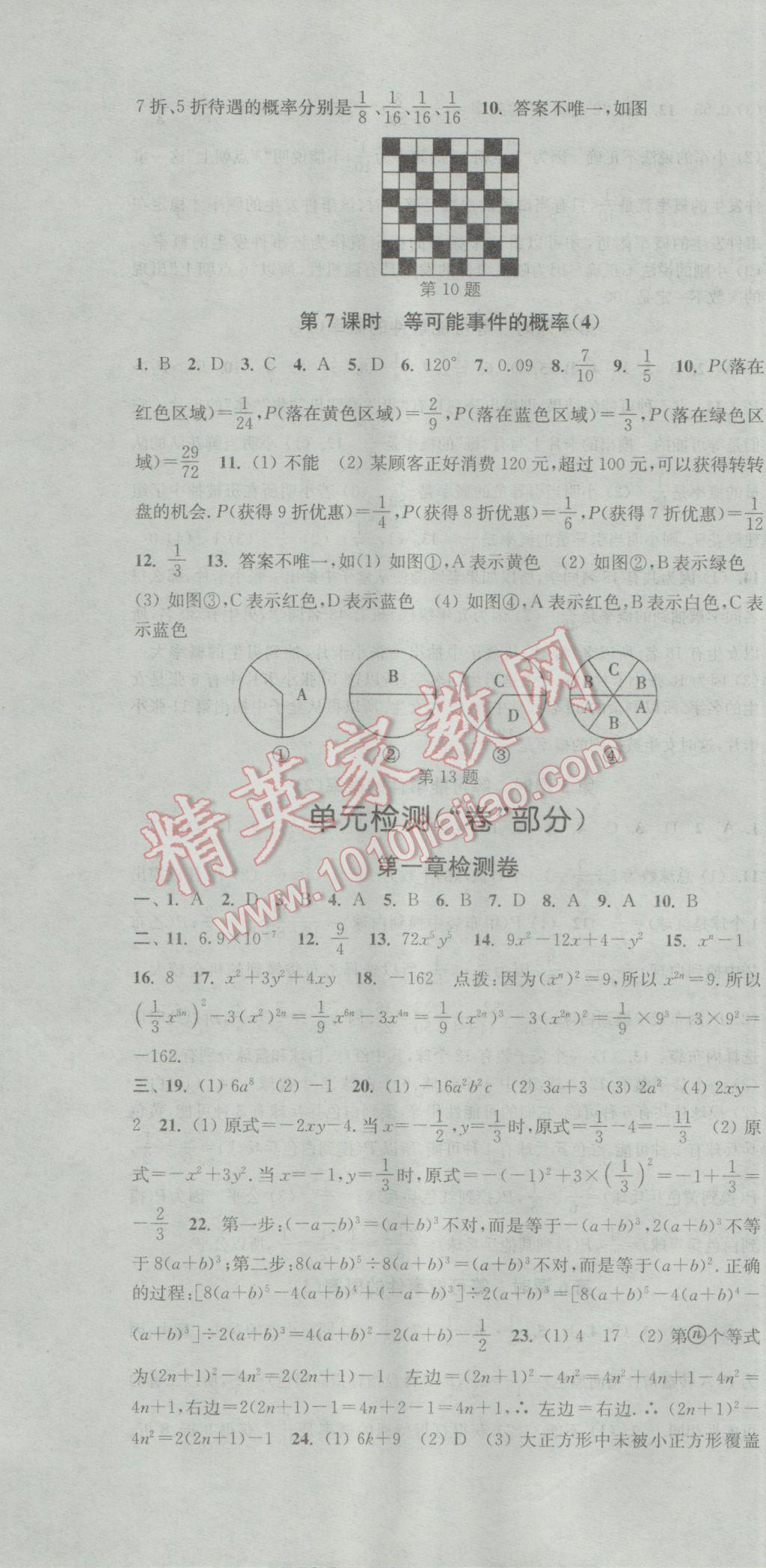 2017年通城学典活页检测七年级数学下册北师大版 参考答案第16页