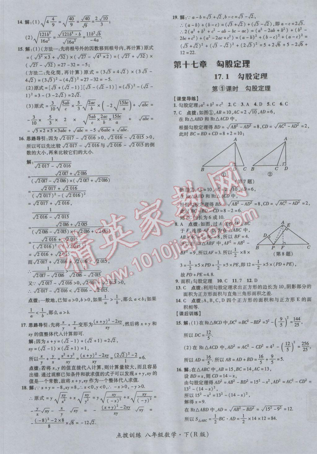 2017年点拨训练八年级数学下册人教版 参考答案第13页