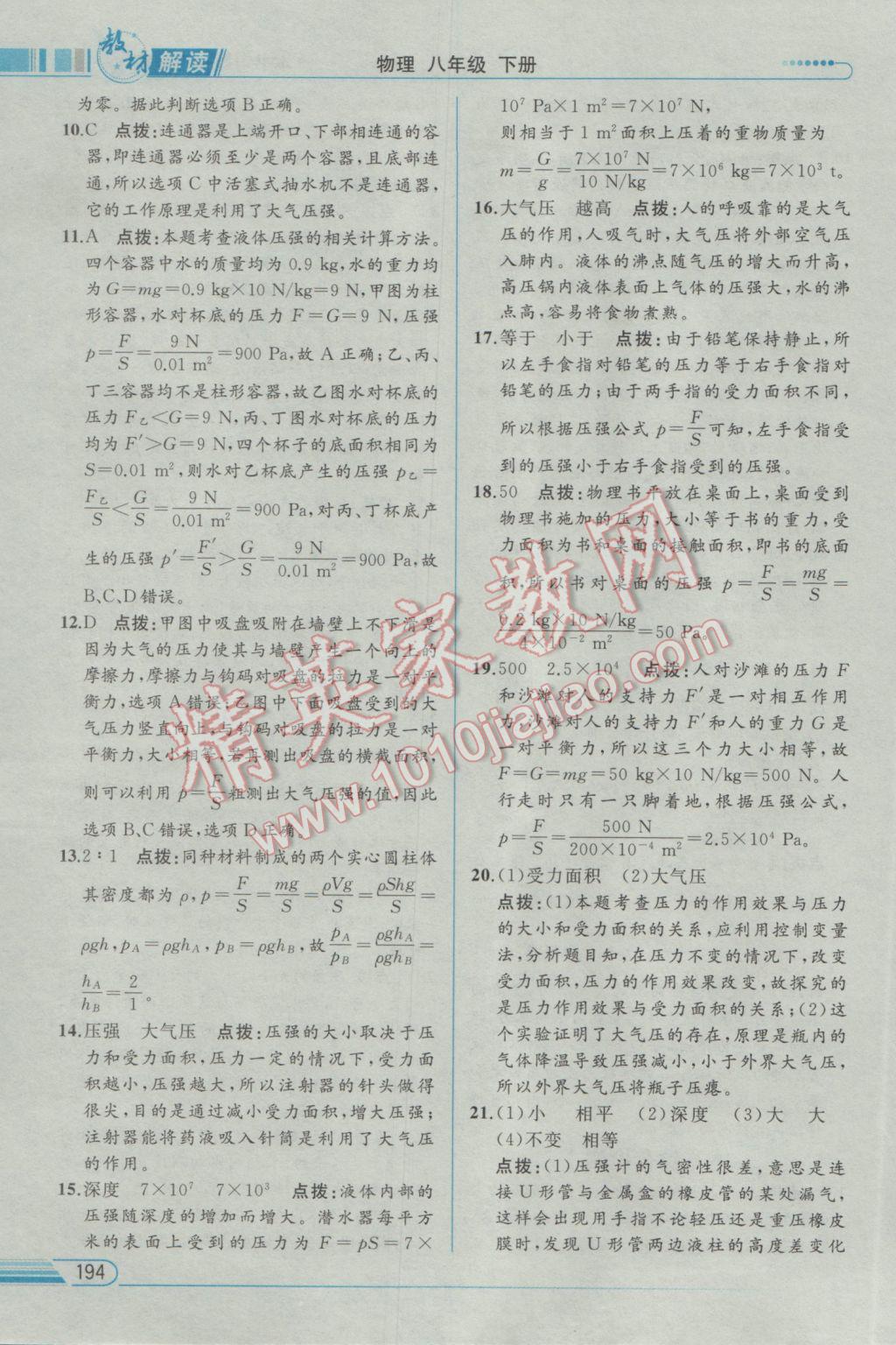 2017年教材解讀八年級物理下冊教科版 參考答案第17頁