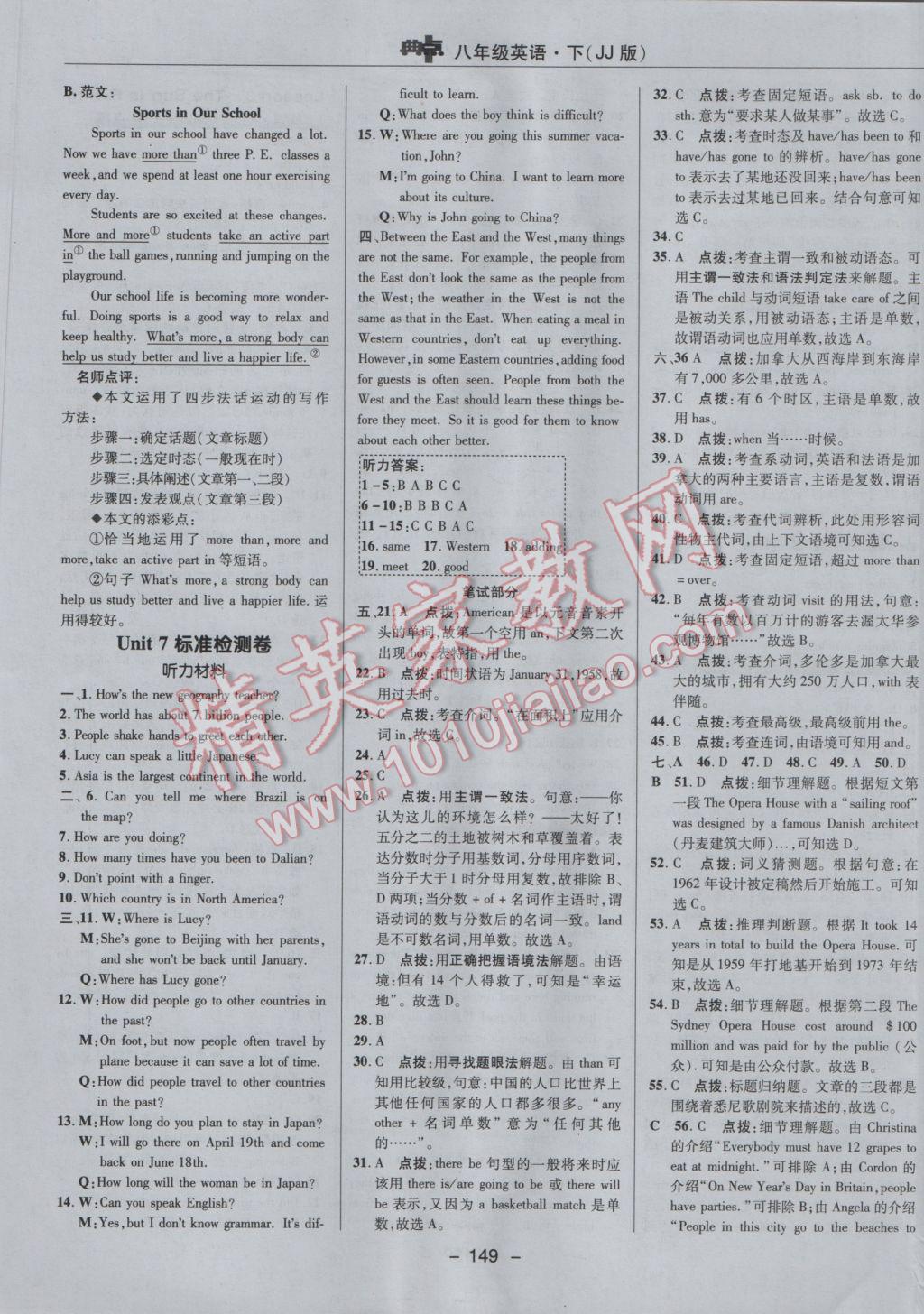 2017年綜合應(yīng)用創(chuàng)新題典中點八年級英語下冊冀教版 參考答案第9頁