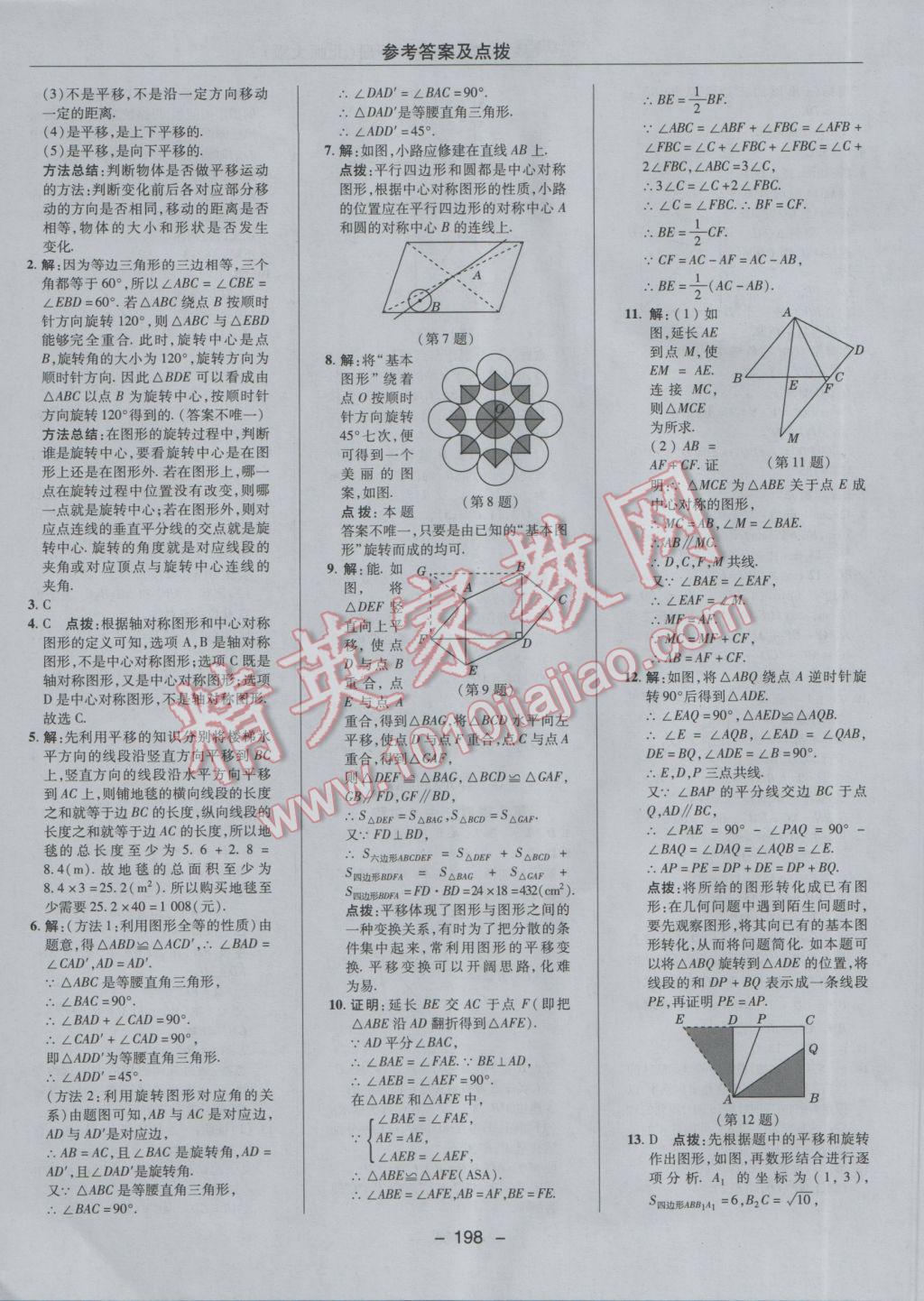 2017年綜合應用創(chuàng)新題典中點八年級數(shù)學下冊北師大版 參考答案第32頁