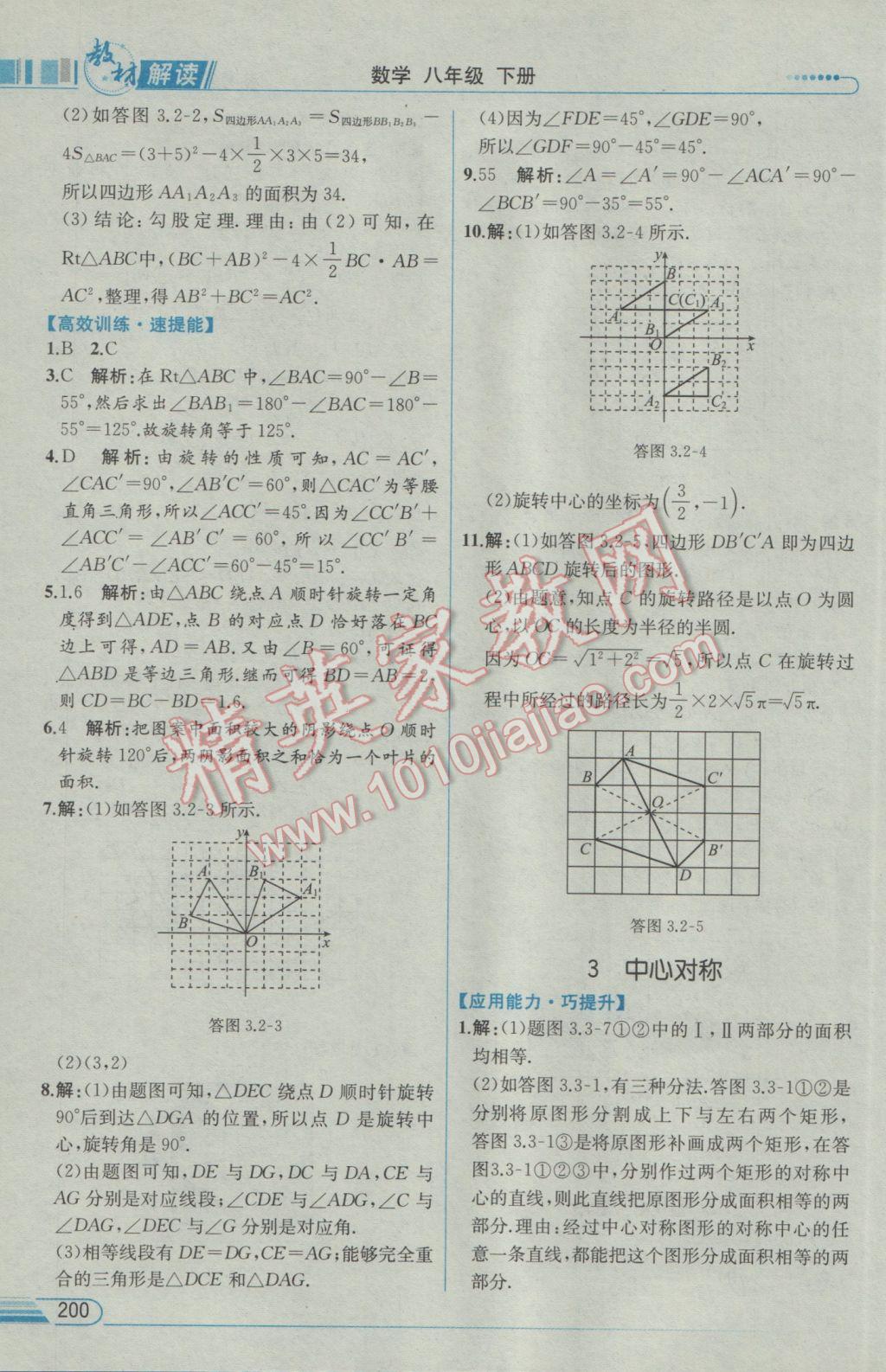 2017年教材解讀八年級數(shù)學(xué)下冊北師大版 參考答案第16頁