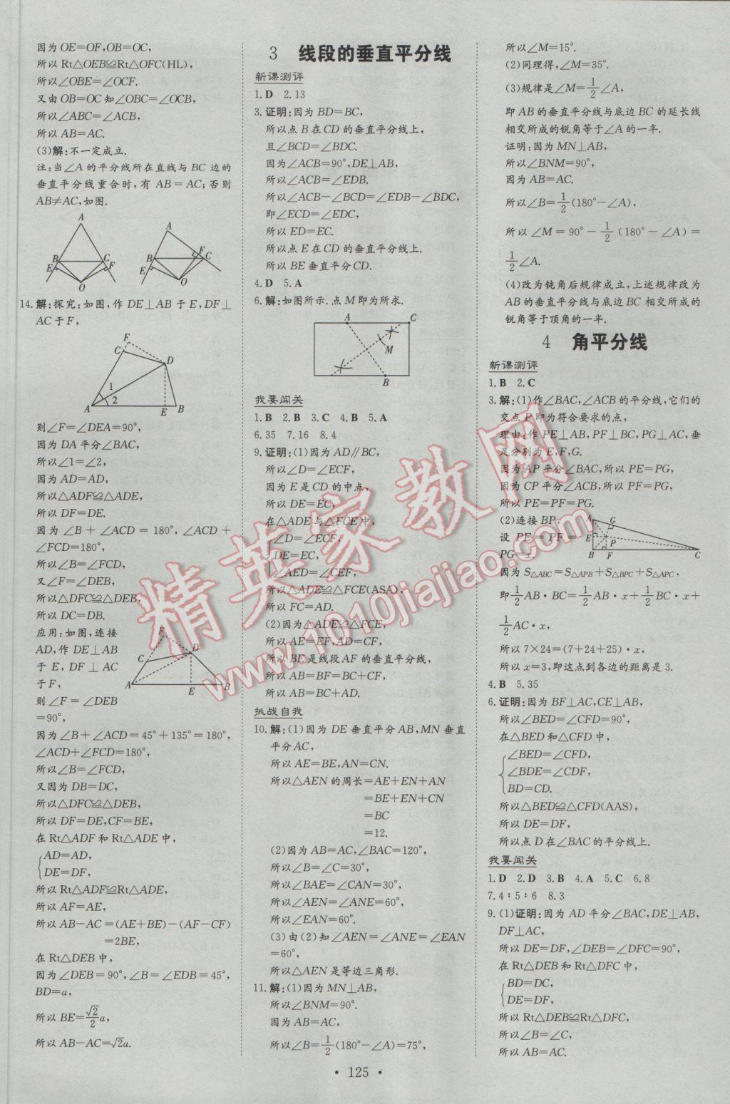 2017年練案課時(shí)作業(yè)本八年級(jí)數(shù)學(xué)下冊(cè)北師大版 參考答案第5頁