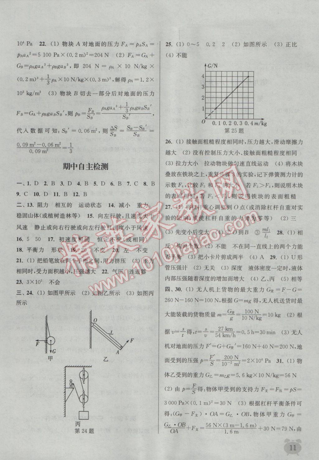 2017年通城学典课时作业本八年级物理下册沪粤版 参考答案第10页