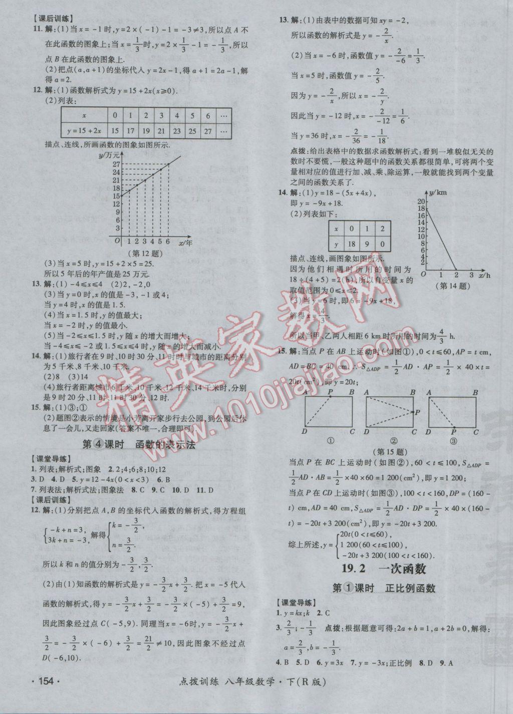 2017年点拨训练八年级数学下册人教版 参考答案第35页