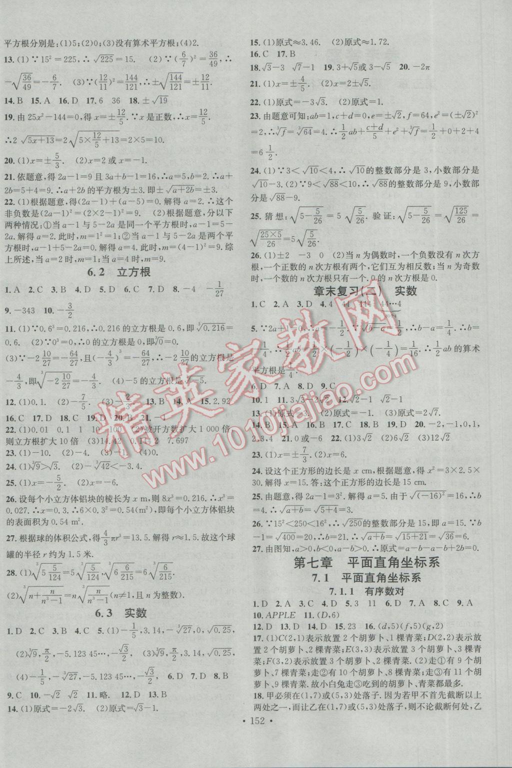 2017年名校课堂滚动学习法七年级数学下册人教版 参考答案第4页